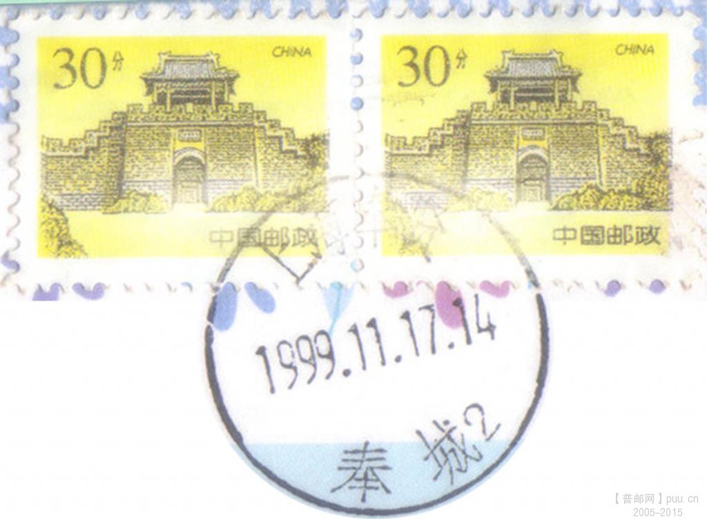 普29 30分双联991117票.jpg