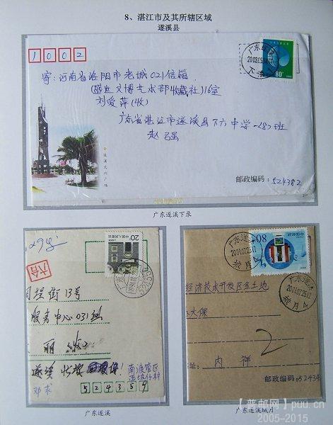 x《邮戳上的广东城镇》邮史邮集 01.JPG