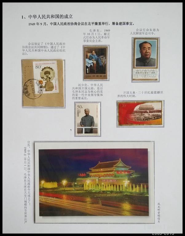 x《辉煌进程》专题邮集 02.jpg