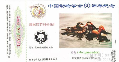 19、鸳鸯-95年金卡 .jpg