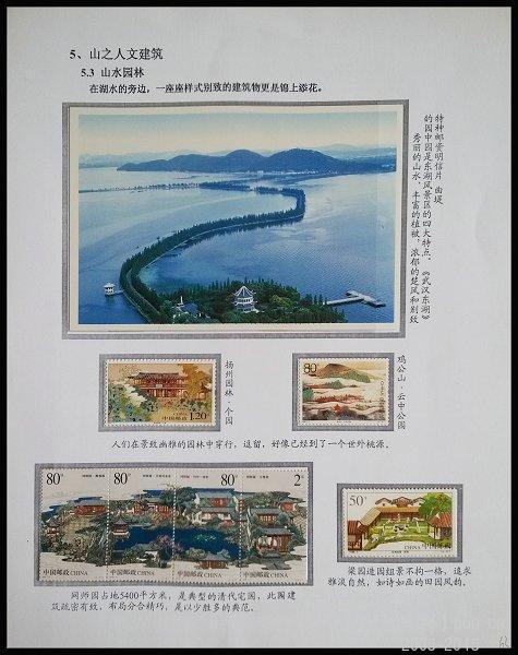 x《山景山乐山魂》专题邮集 63.jpg