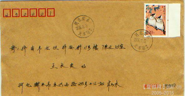 鸟1，2元衡水寄济南首日实寄封！.jpg