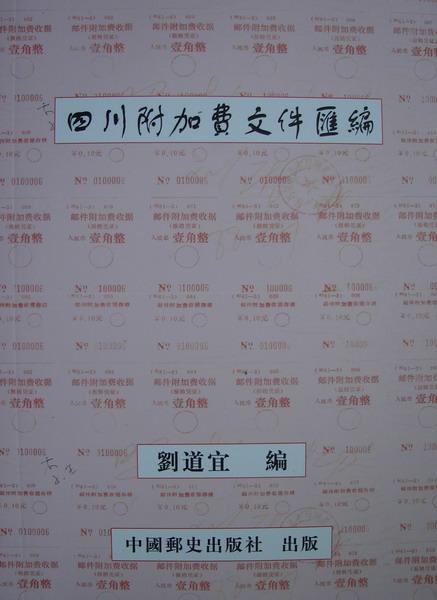 25《四川附加费文件汇编》1.jpg