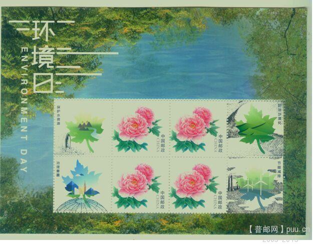 个23《牡丹花》“环境日”小版漏面值、图名.jpg