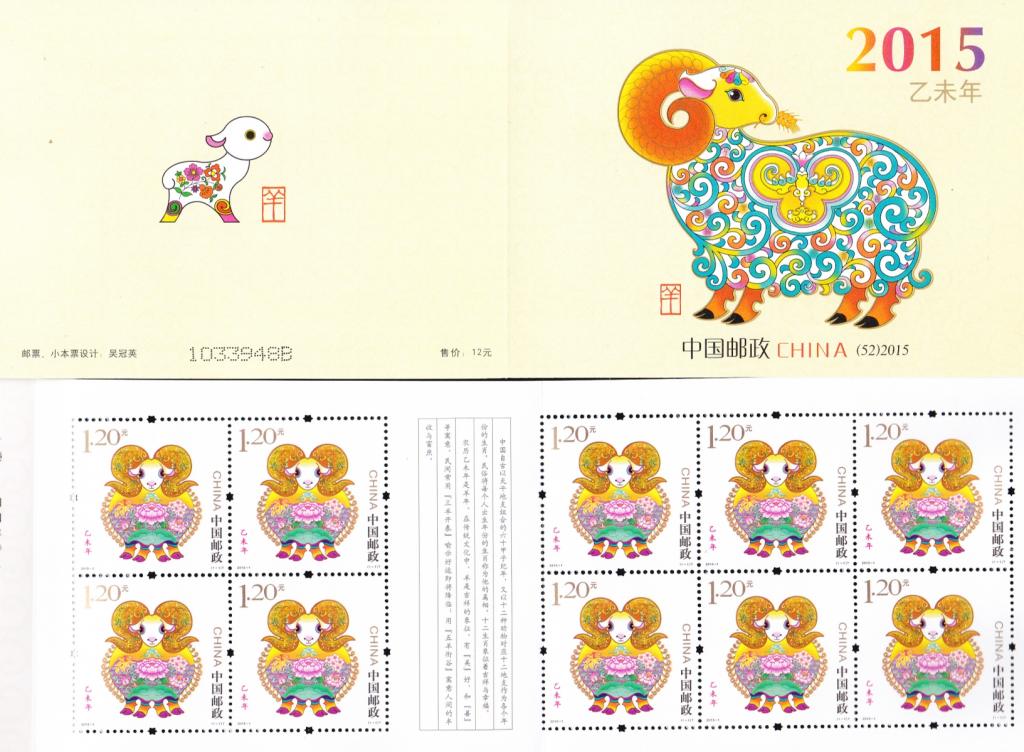 2015-1《乙未年》小本票.jpg