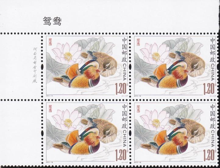 2015-18《鸳鸯》.jpg