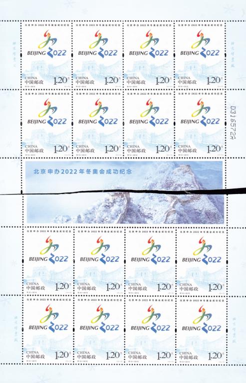 特10-2015《北京申冬奥成功》.jpg
