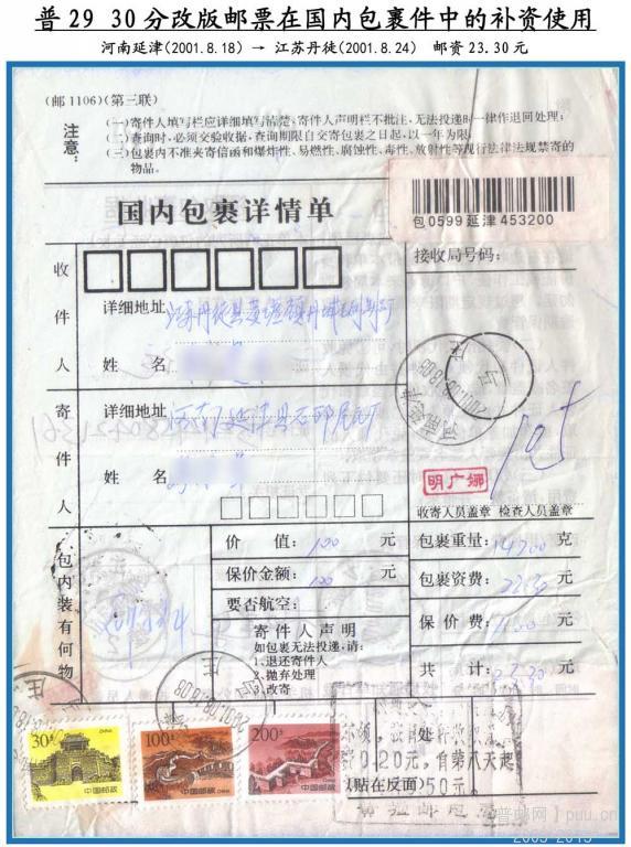 普29 30分包裹单（网）.jpg