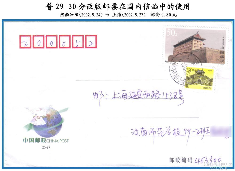 普29 30分实寄封（网）.jpg