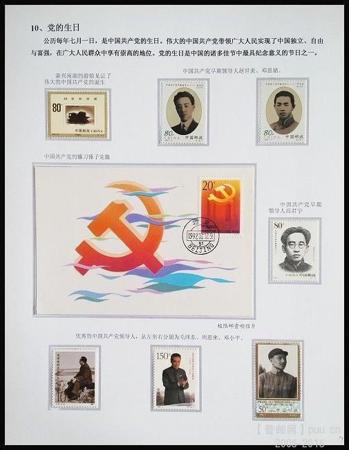 x《节日盛会》专题邮集 17.jpg