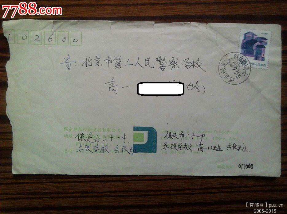 特殊变体实寄封