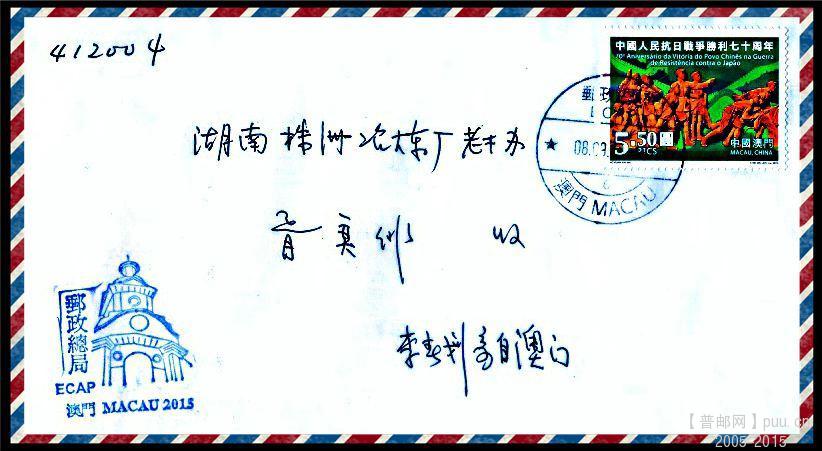 澳门抗日实寄封 b.jpg