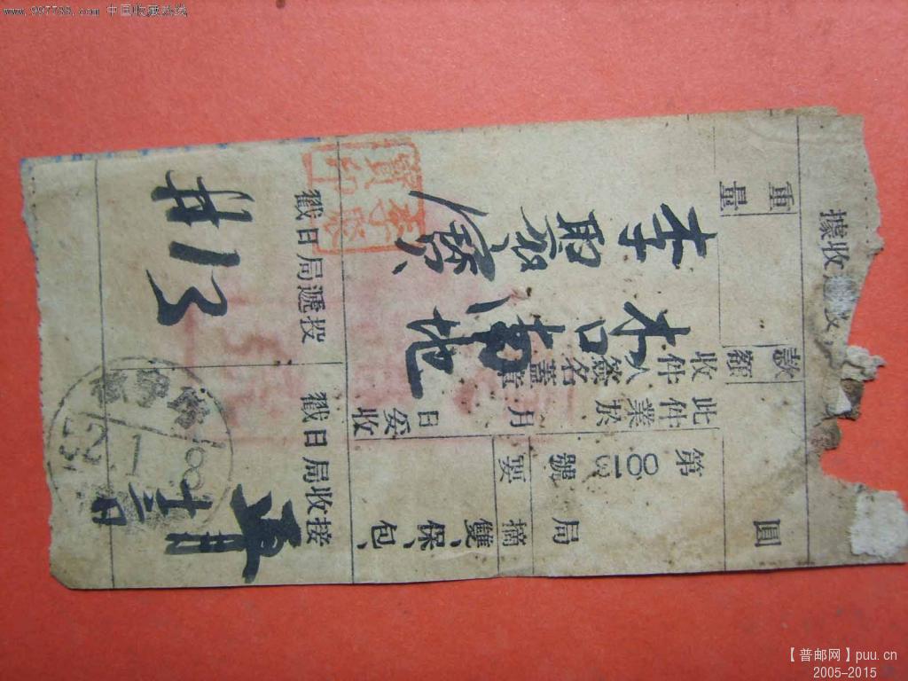 靖宇街日式戳单据.jpg