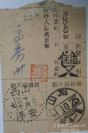 石山日式戳单据.jpg