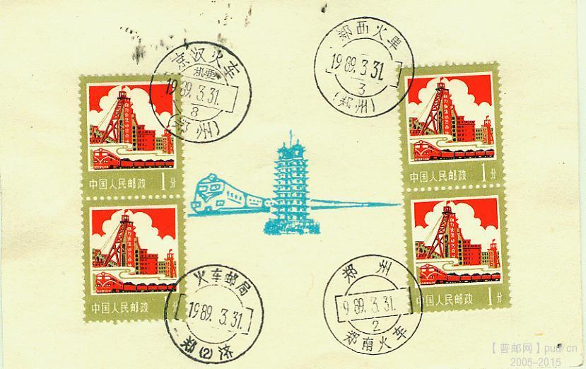 郑州4种火车戳.jpg