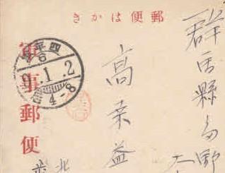 四平街（6）日式戳实寄明信片.jpg