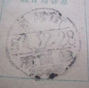景阳街-哈尔滨景阳街日式戳单据.png