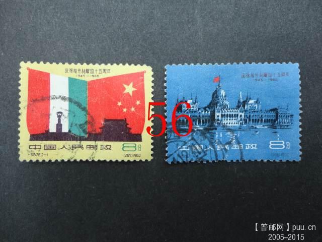 25,纪78,匈牙利信60.JPG