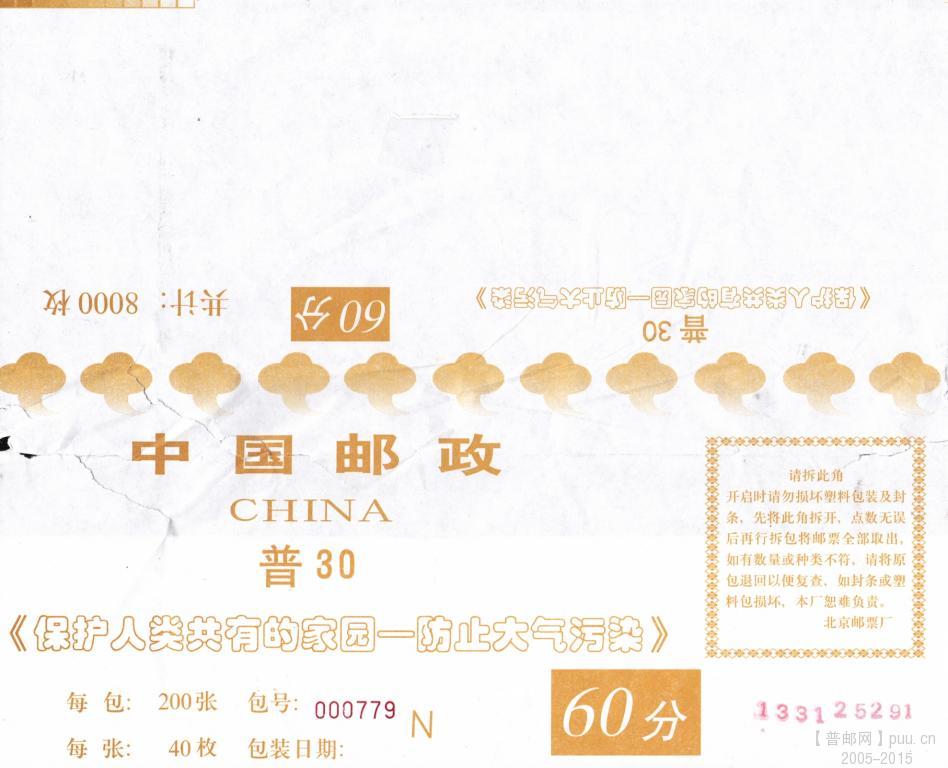 R30-60包封纸N码（日期错为13年）_看图王.jpg