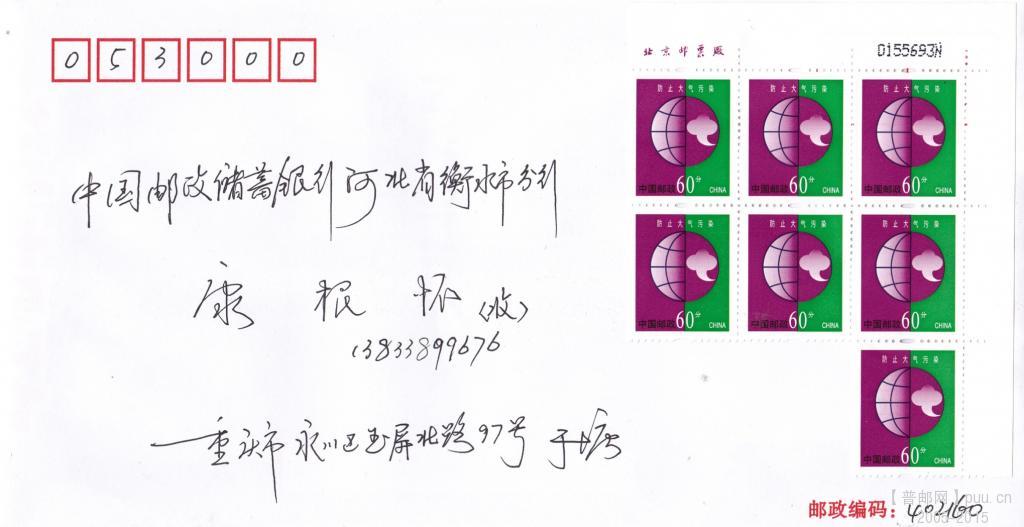 康根怀（7N）实寄封 _看图王.jpg