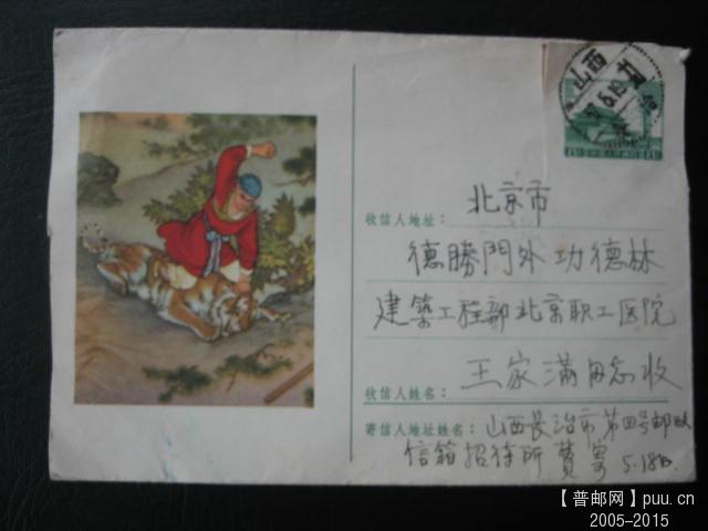 武松打虎 (1).JPG