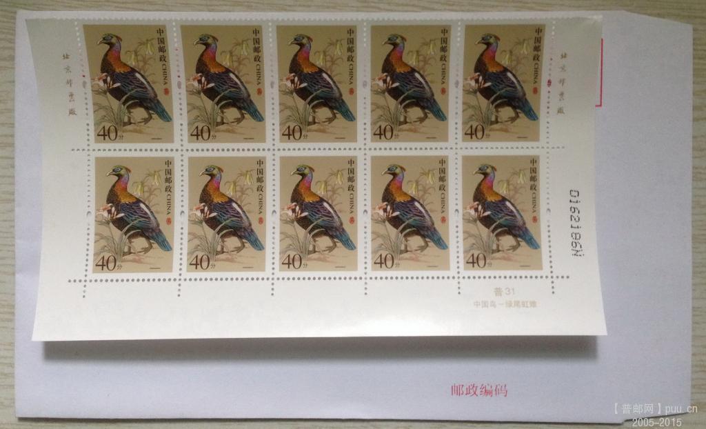 普31中国鸟40分N码十方连票.jpg