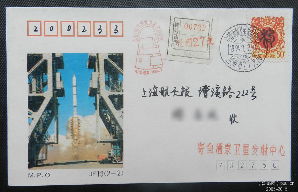 航天－实寄封－02网.jpg