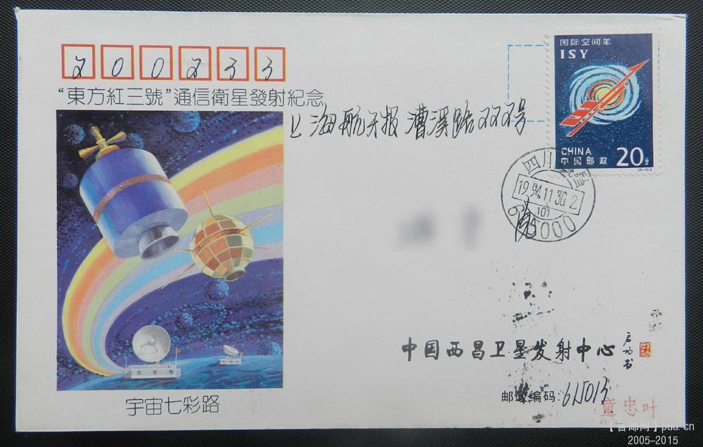 航天－实寄封－03网.jpg