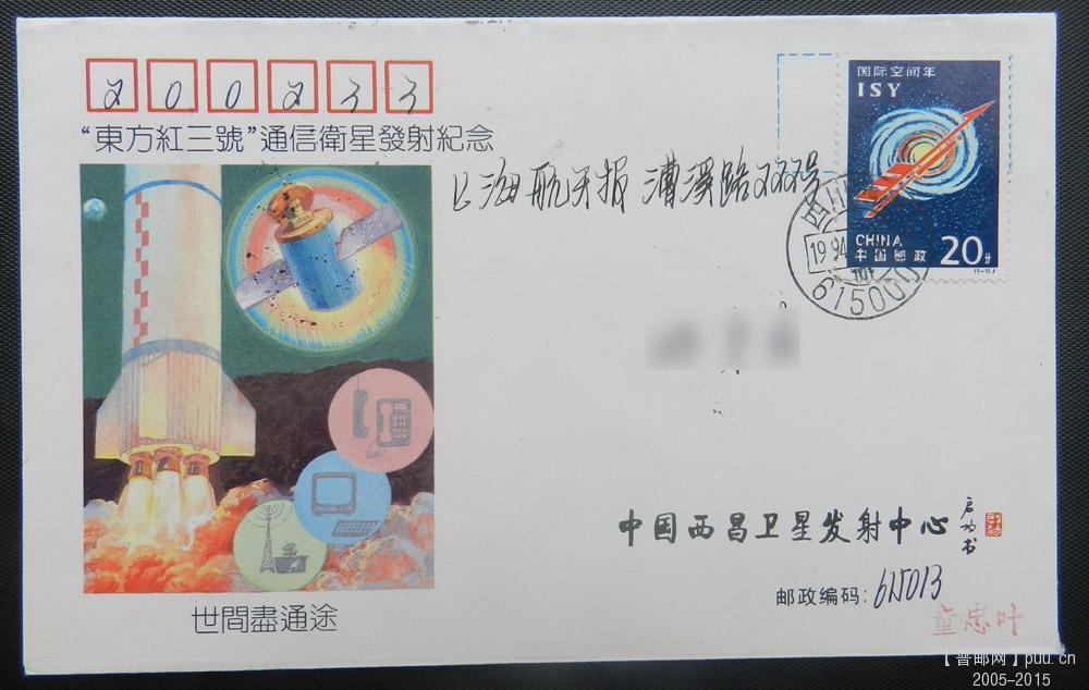 航天－实寄封－04网.jpg