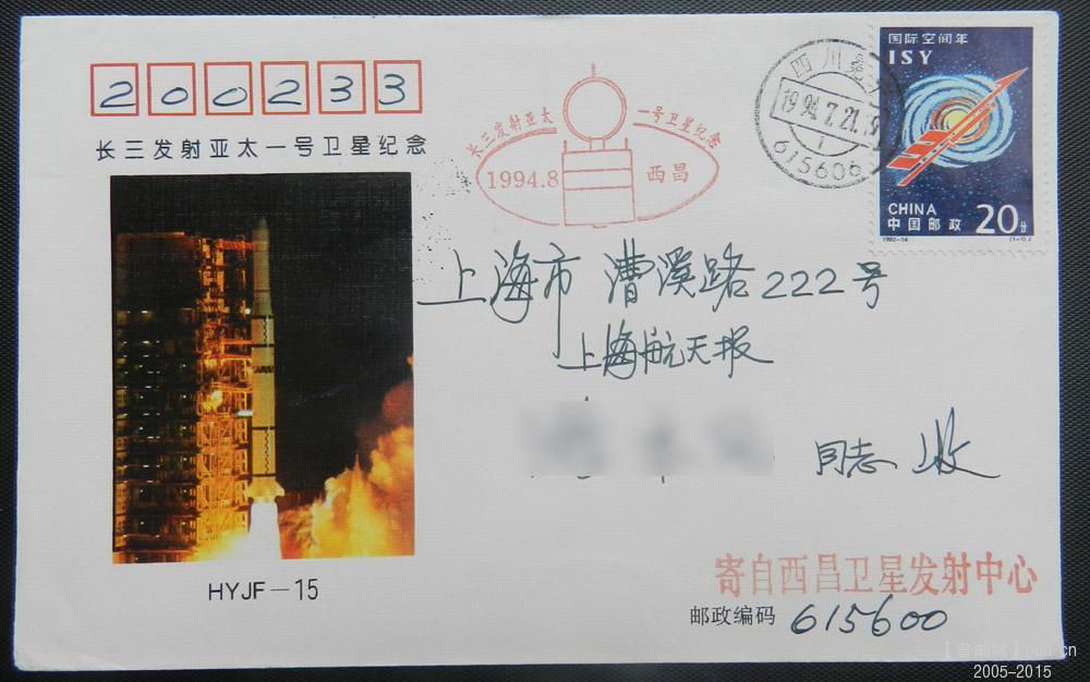 航天－实寄封－06网.jpg
