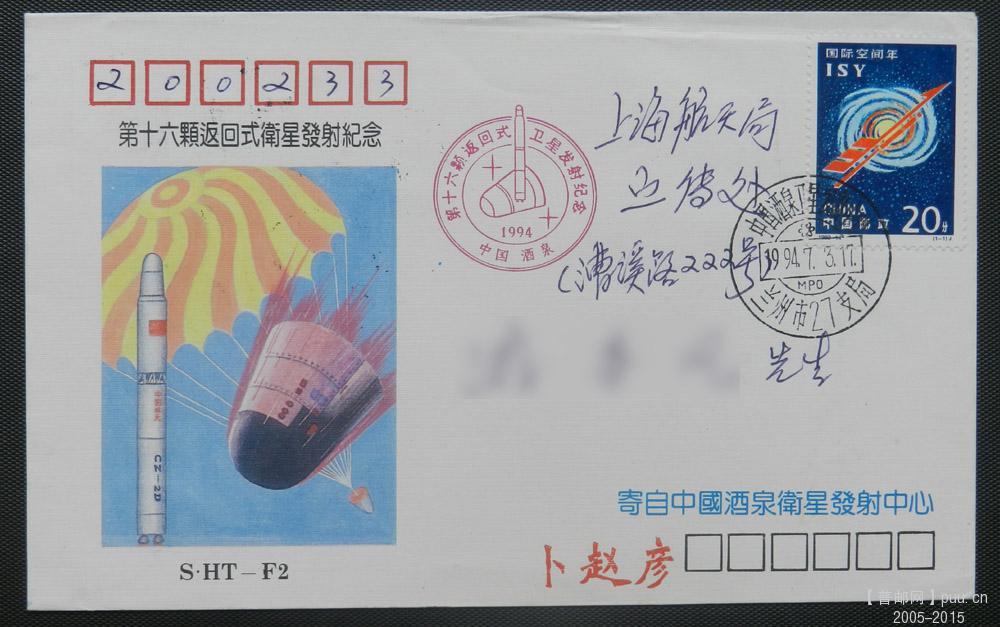 航天－实寄封－09网.jpg