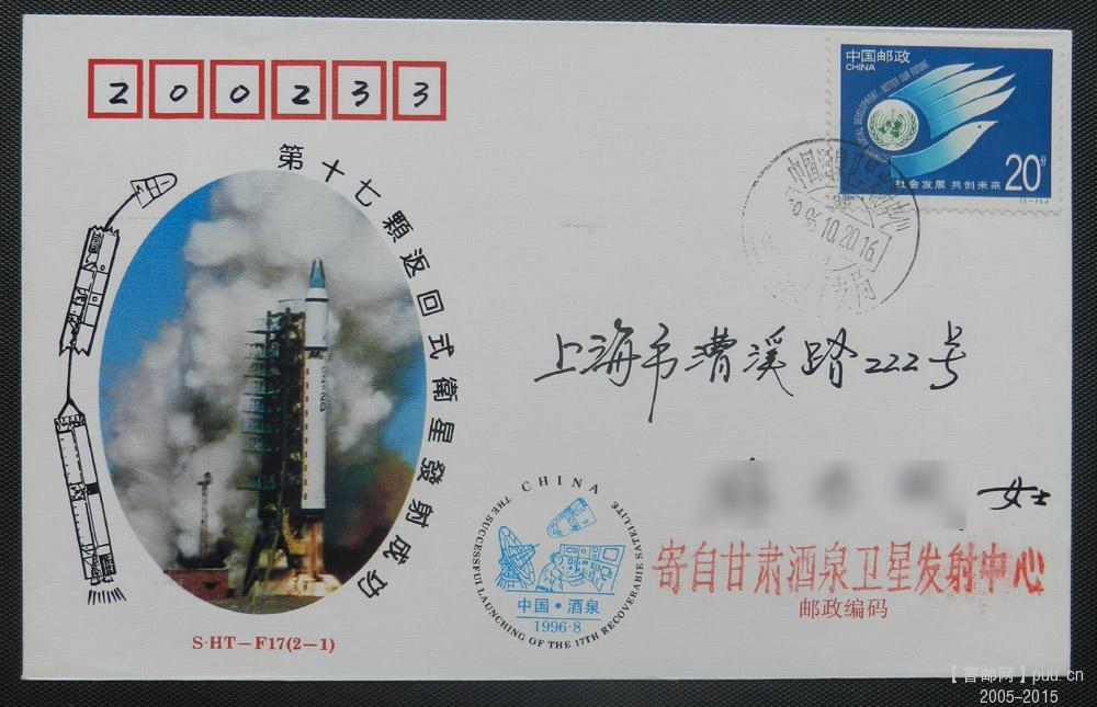 航天－实寄封－20网.jpg