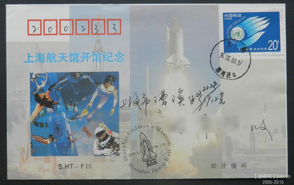 航天－实寄封－17网.jpg