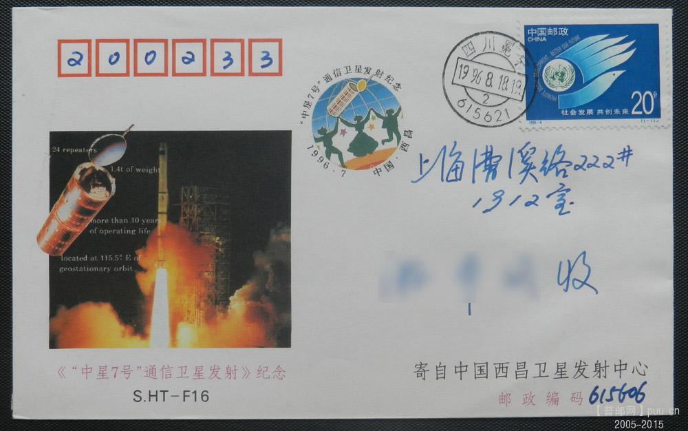 航天－实寄封－19网.jpg
