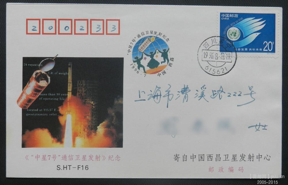 航天－实寄封－18网.jpg
