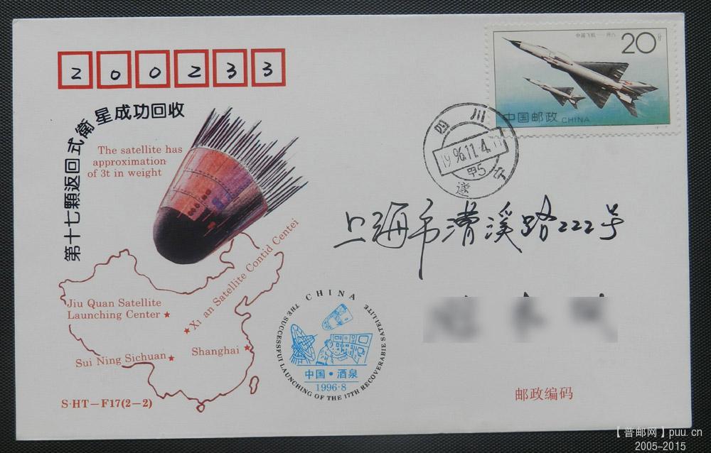 航天－实寄封－21网.jpg