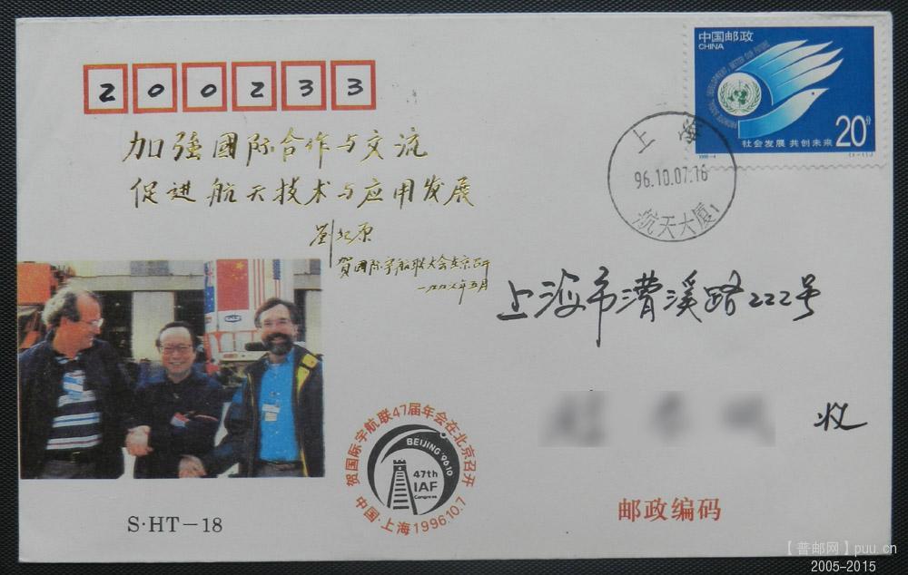 航天－实寄封－23网.jpg