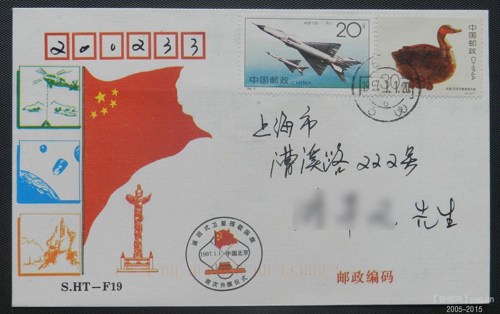 航天－实寄封－24网.jpg