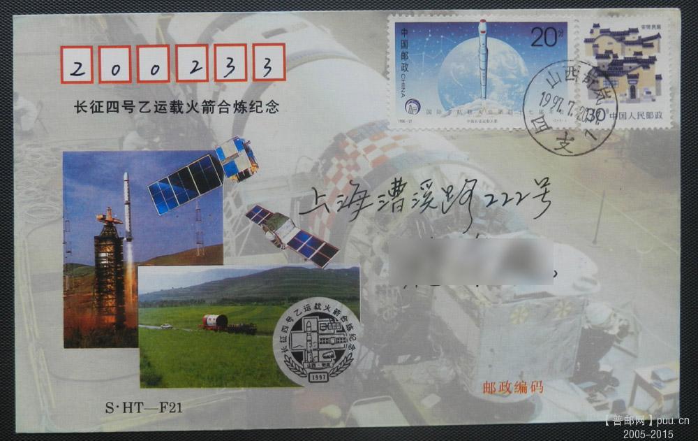 航天－实寄封－26网.jpg