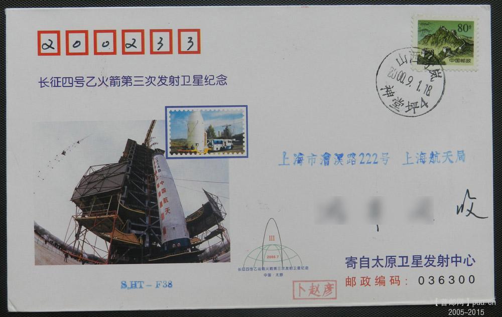 航天－实寄封－29网.jpg