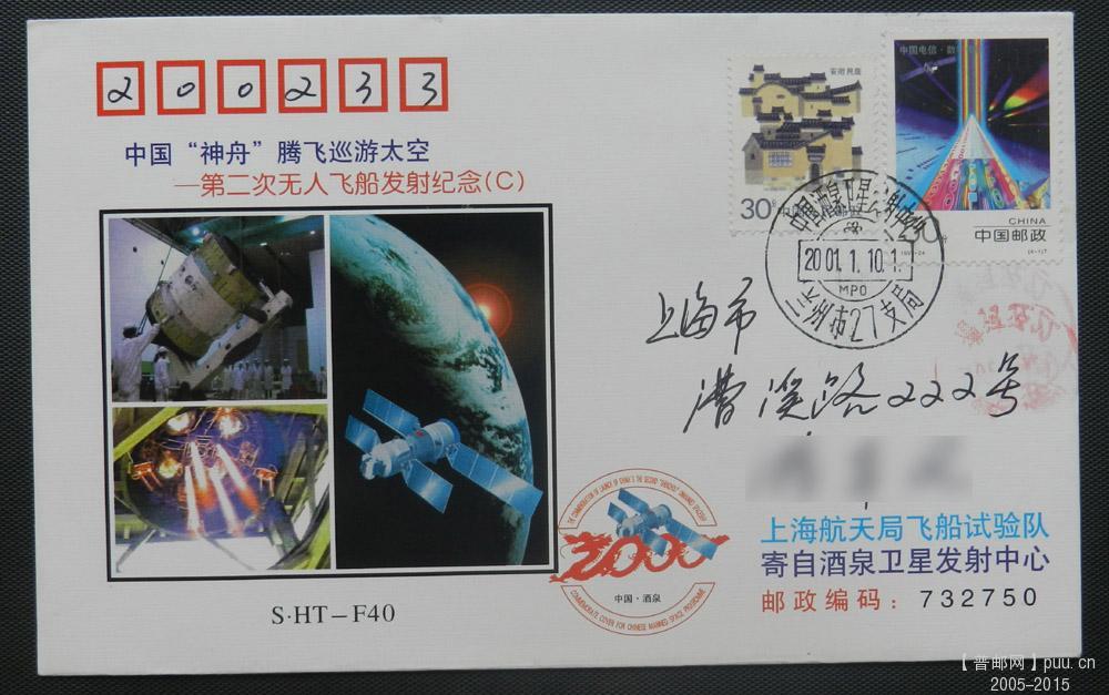 航天－实寄封－31网.jpg