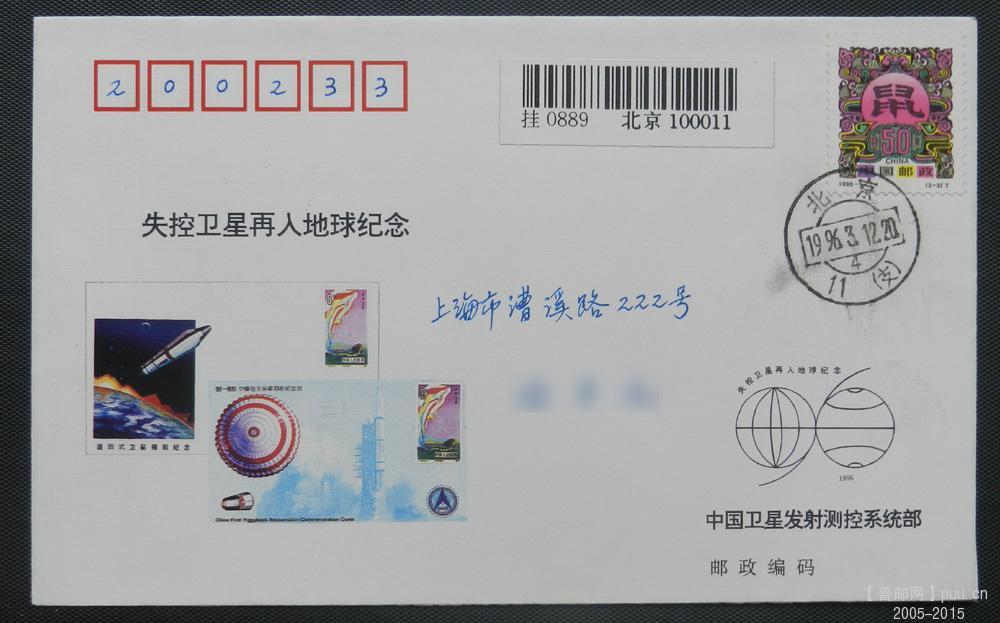 航天－实寄封－34网.jpg