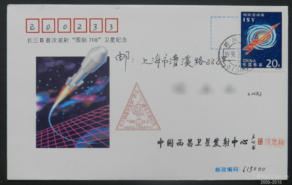 航天－实寄封－42网.jpg