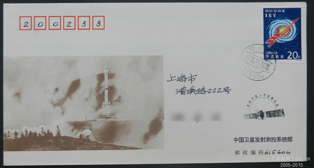 航天－实寄封－45网.jpg