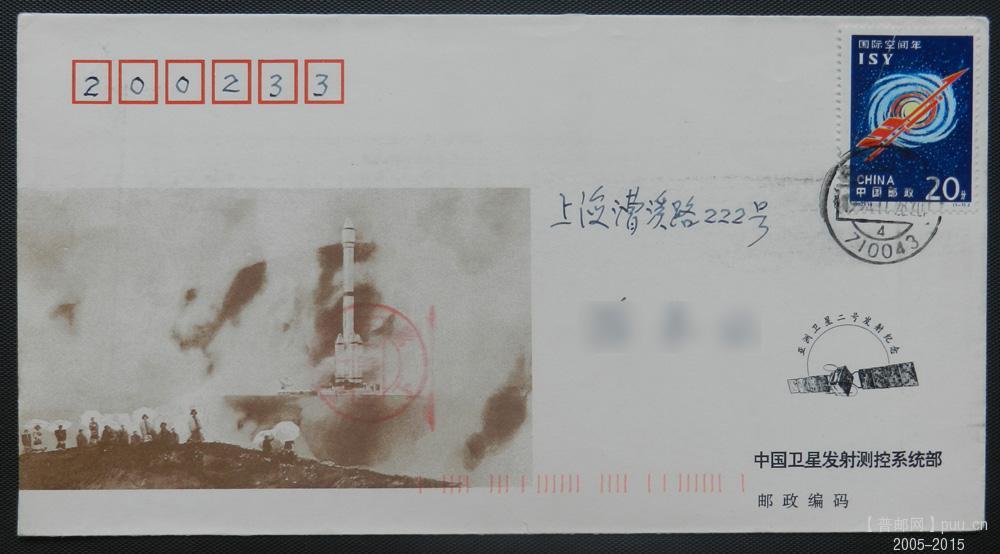 航天－实寄封－46网.jpg