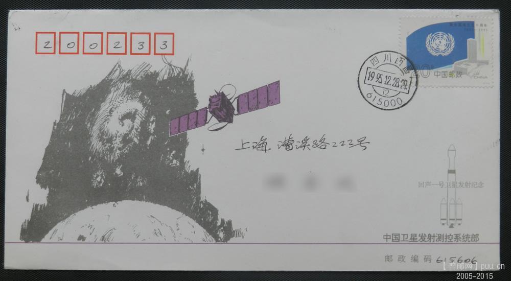 航天－实寄封－48网.jpg