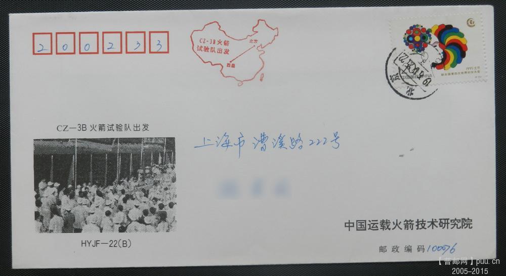 航天－实寄封－55网.jpg