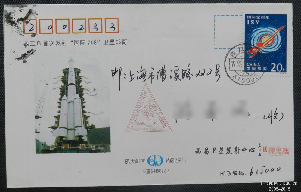 航天－实寄封－72网.jpg