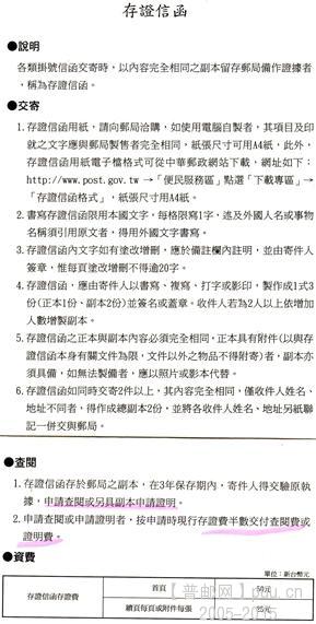 存證信函規則.jpg