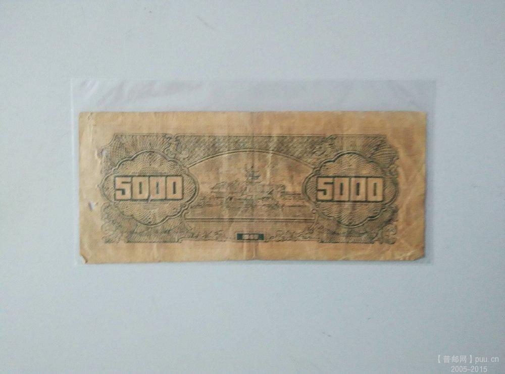 华中银行 民38年 5000元  反1.jpg